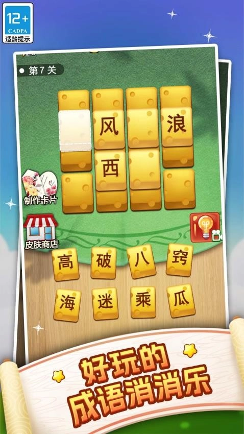 成语狂人游戏图3