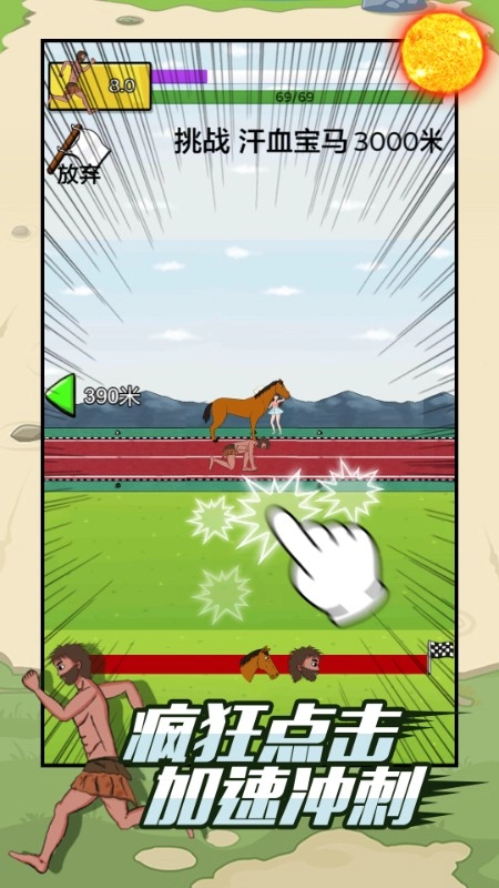 原始人逆袭游戏