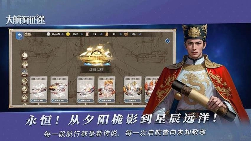 大航海征途游戏图1