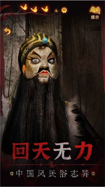 纸嫁衣5来生戏图5