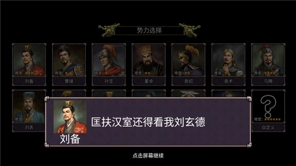 三国志群雄争霸游戏图4