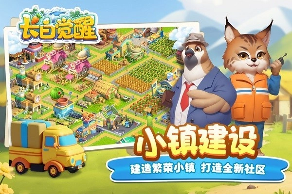 长白觉醒游戏(3)