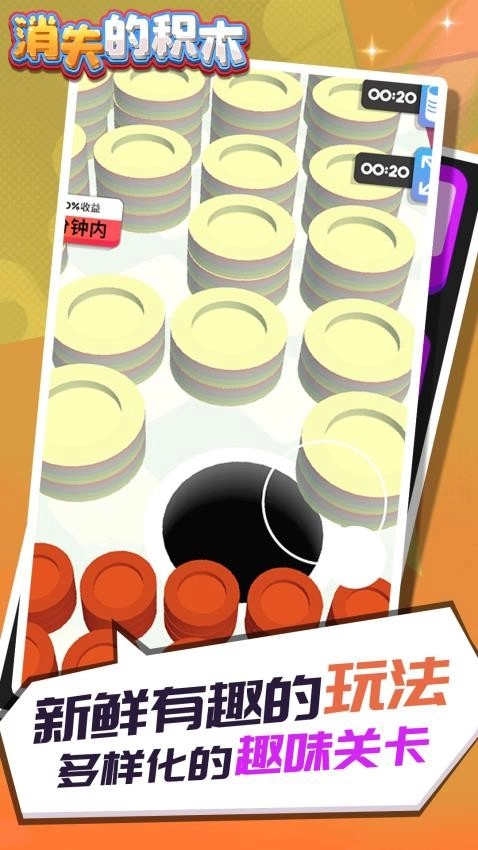 消失的积木游戏图4