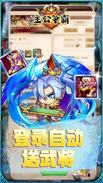 主公争霸游戏(5)