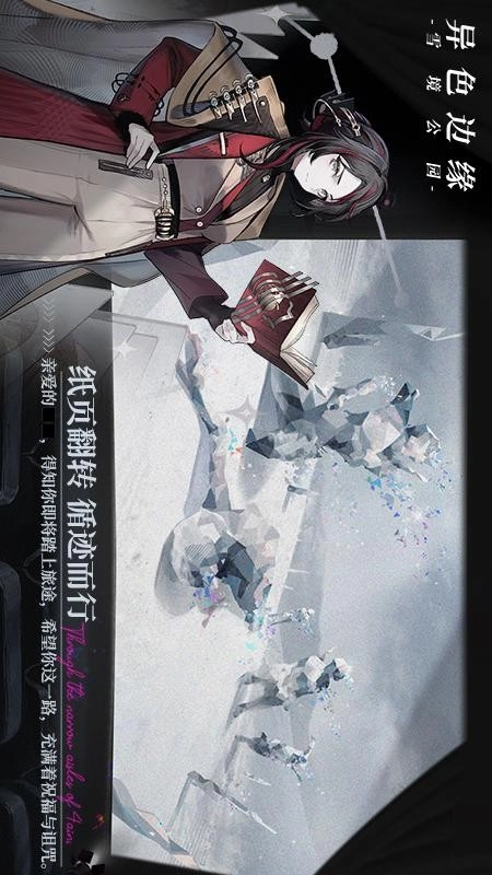 异色边缘游戏(5)