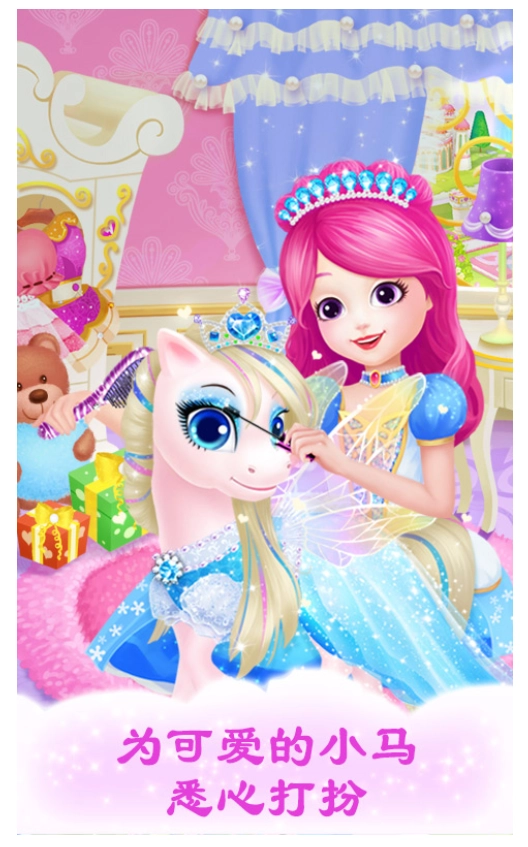 公主宠物宫殿皇家小马游戏图2