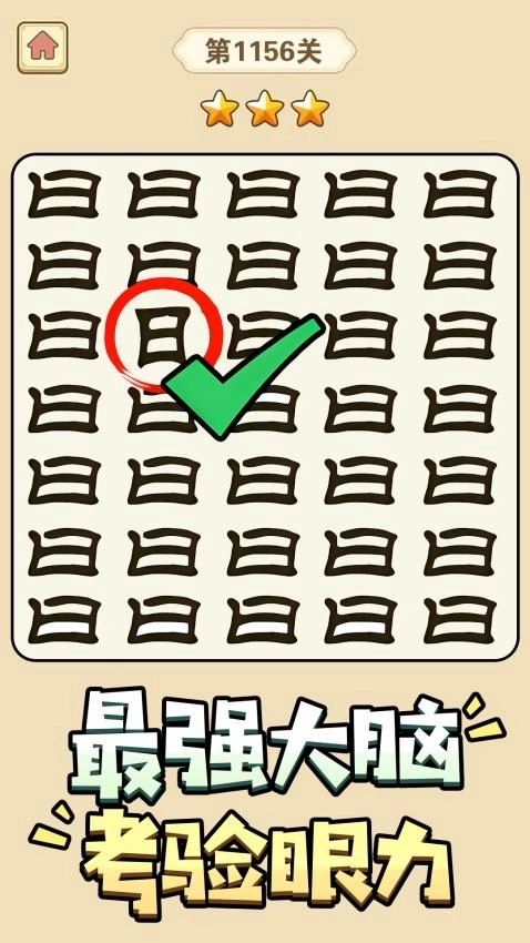 猜字小天才游戏(1)