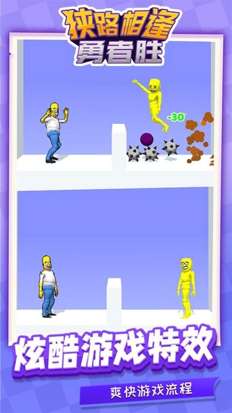 狭路相逢勇者胜游戏图3