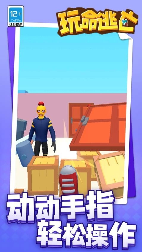 玩命逃亡游戏图1