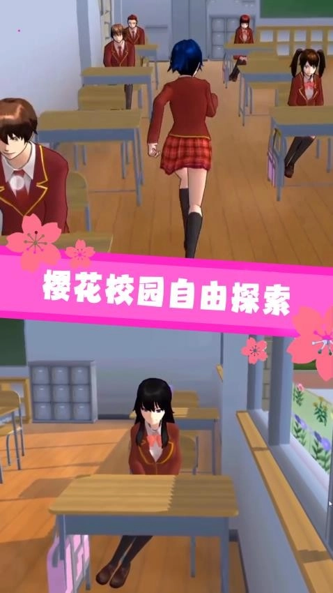樱花校园世界游戏-图1