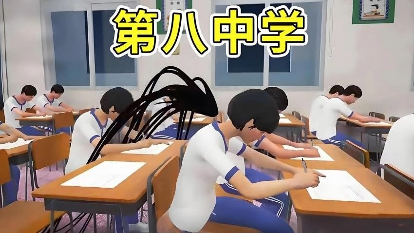 第八中学模拟器游戏图2