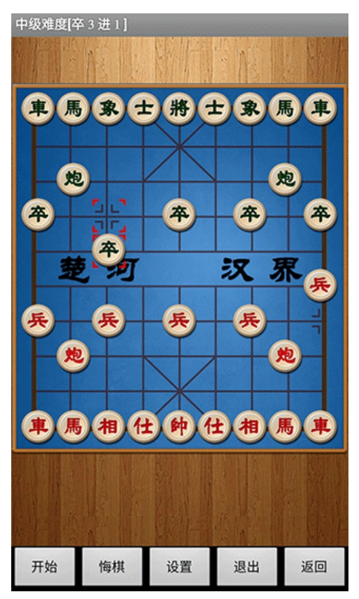 经典中国象棋截图2