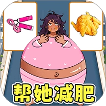 上班邋遢穿搭游戏