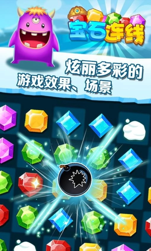 宝石连线游戏截图2