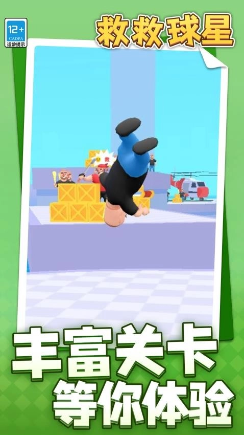 救救球星游戏图1