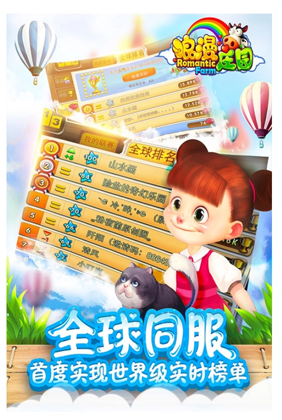 浪漫庄园游戏(3)