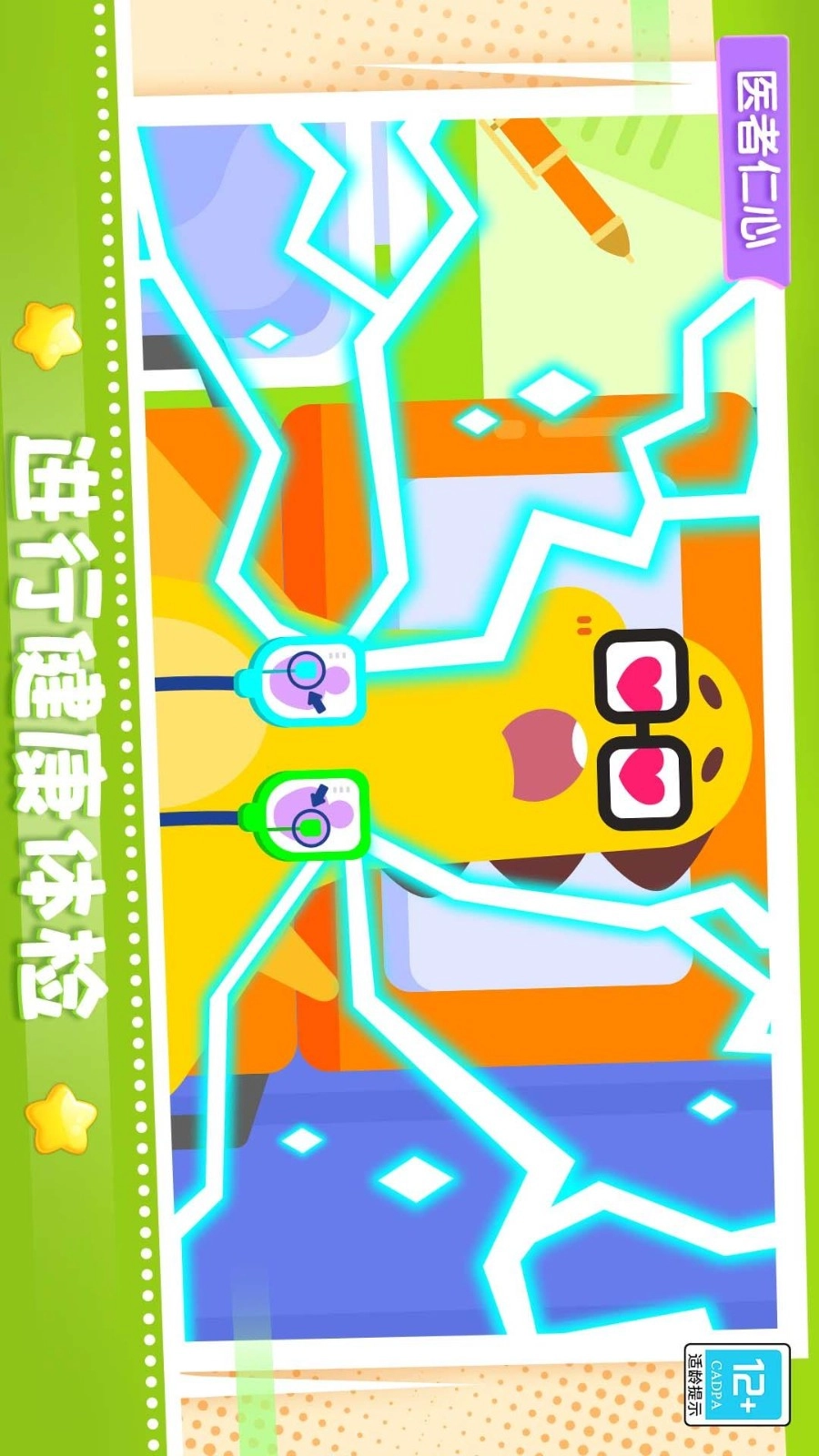 宝贝医院游戏截图4