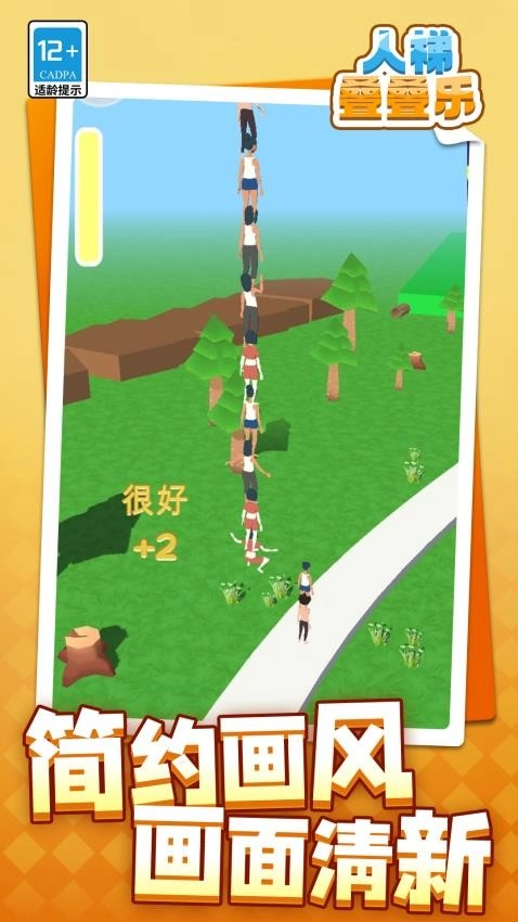 人梯叠叠乐游戏