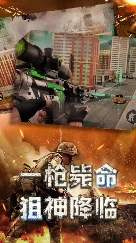 特种部队狙击图4