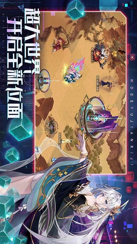 我的御剑日记游戏