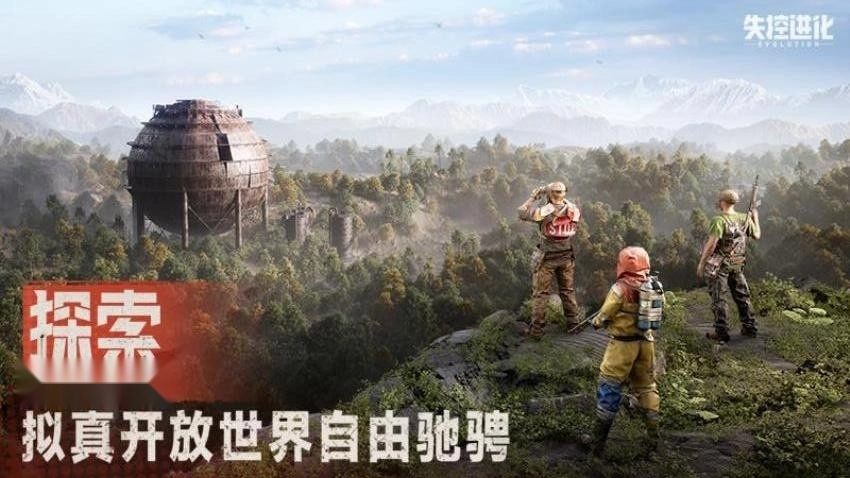 失控进化游戏图3