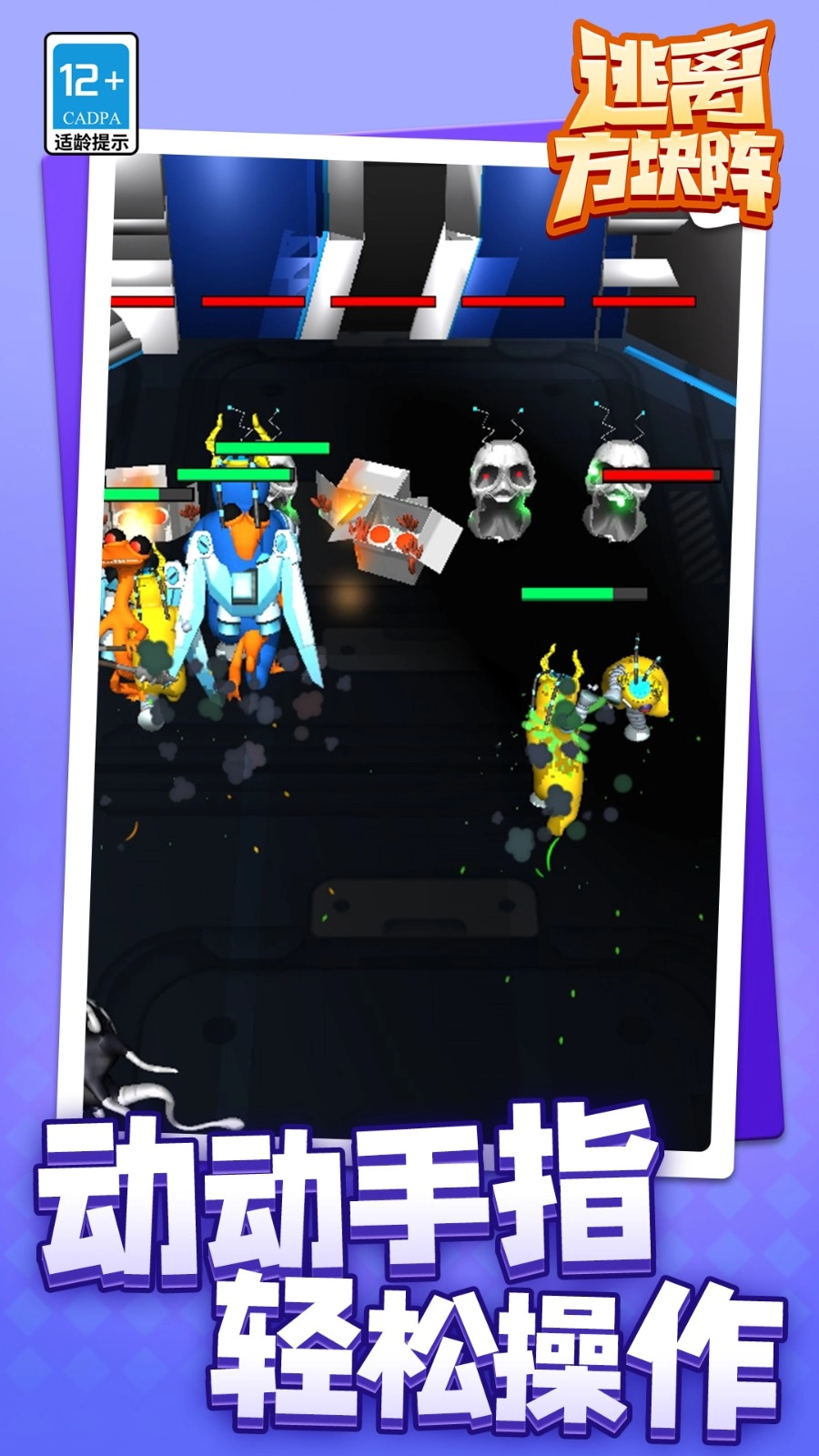 逃离方块阵游戏(4)