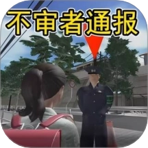 真实自由人生模拟游戏