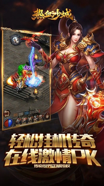 热血沙城游戏截图4