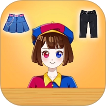 时尚换装秀游戏