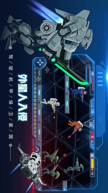 机甲前线乱斗游戏(1)