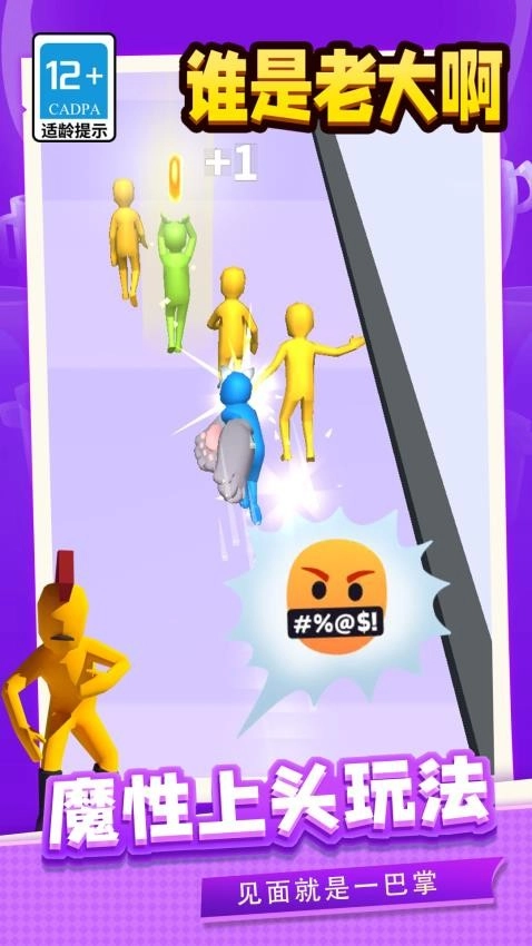 谁是老大啊游戏(3)