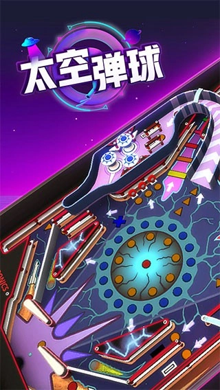 太空弹球游戏图4