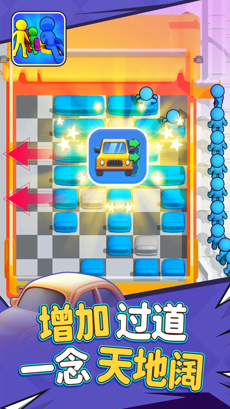 别抢我座位游戏(2)