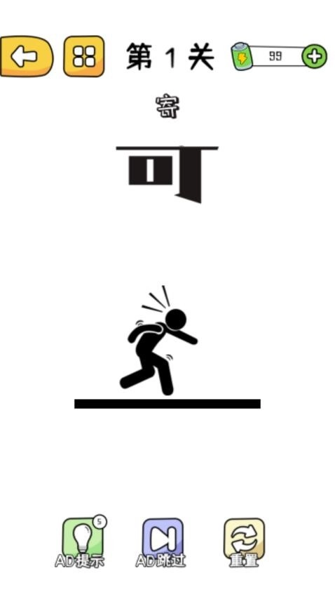 火柴人的希望游戏(2)