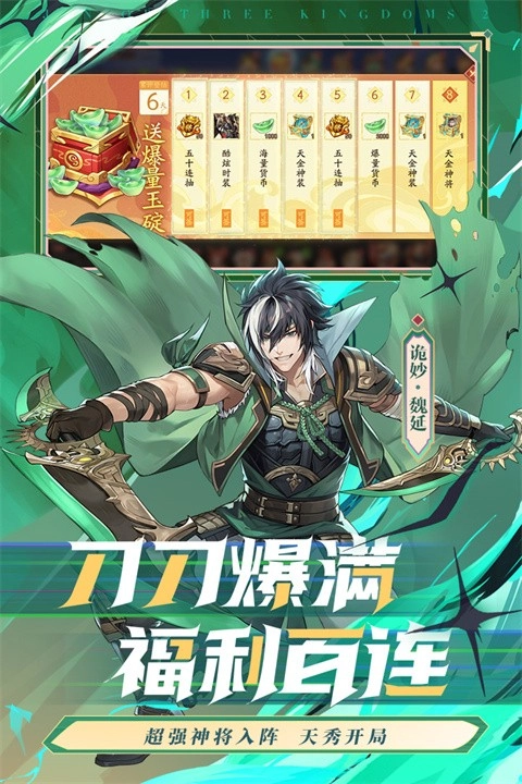 少年三国志2游戏1