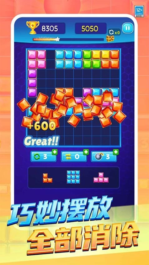 俄罗斯经典消消游戏2