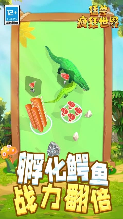 猛兽疯狂世界游戏(4)