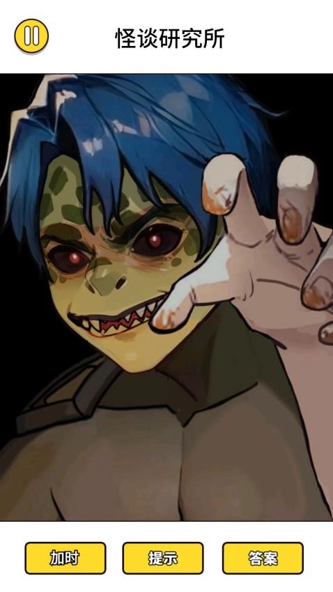 怪谈研究所5图1