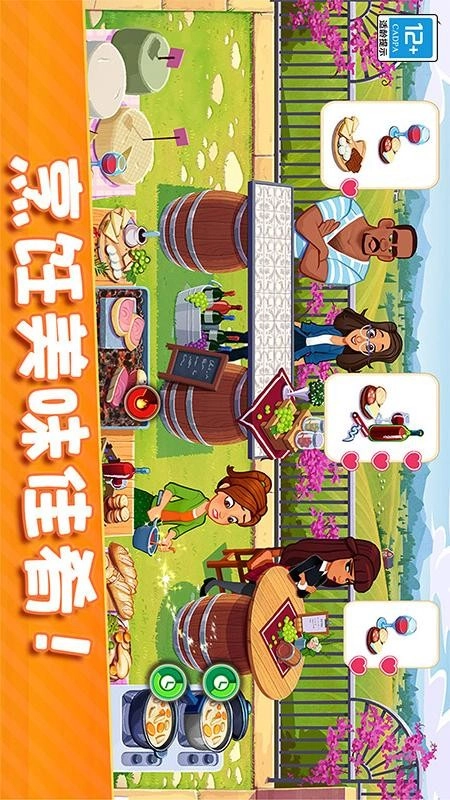 美味世界游戏图1