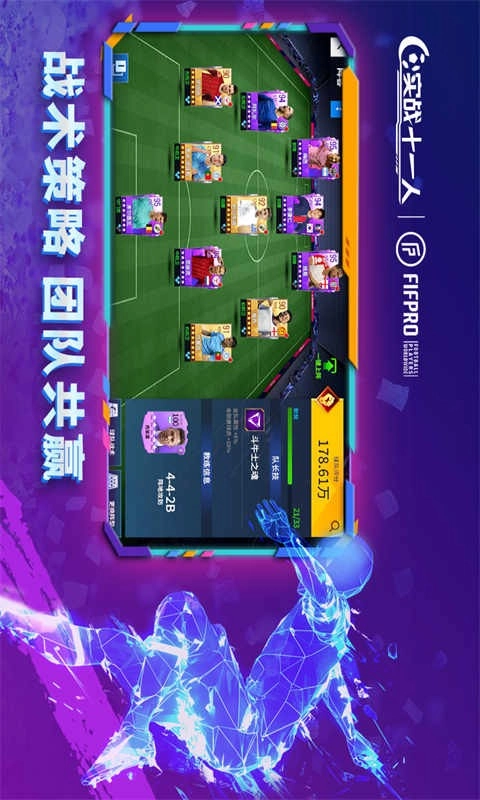 實(shí)戰(zhàn)十一人游戲圖5