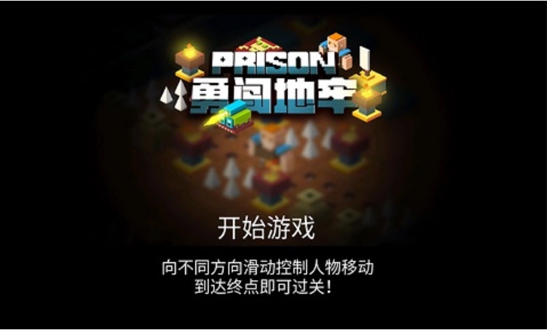 勇闯地牢游戏(1)