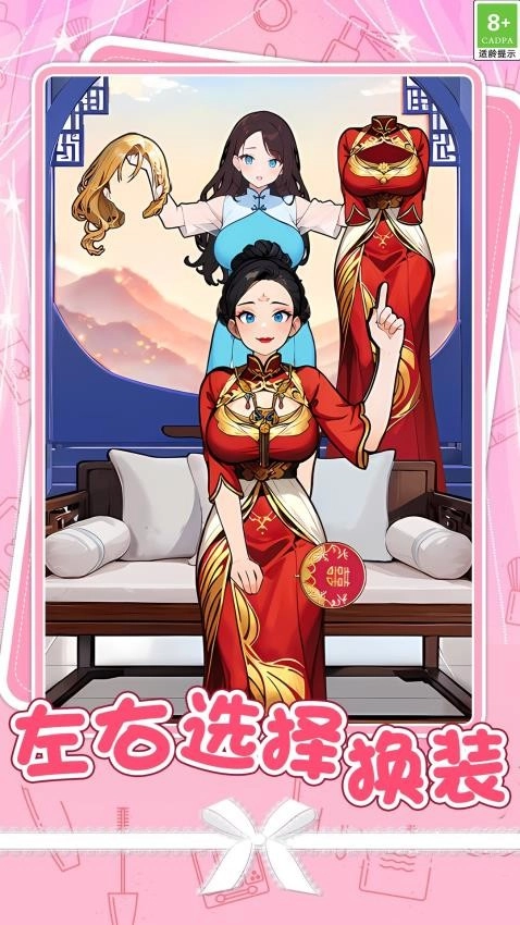 我的换装女友图1