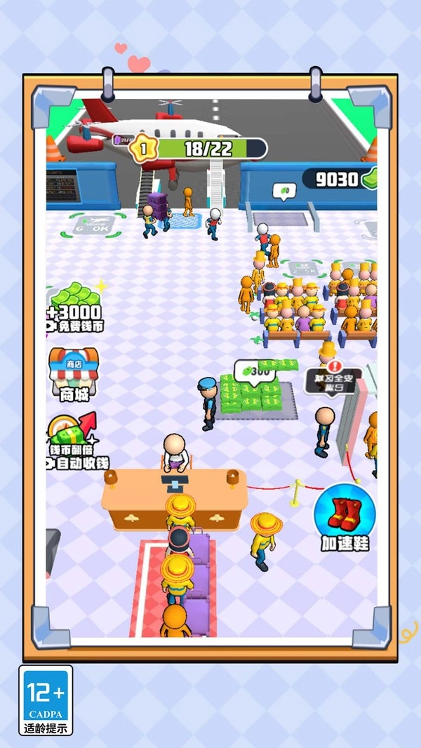 小小机场安检员游戏截图2