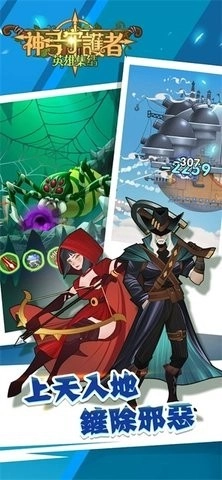 神弓守护者游戏图1