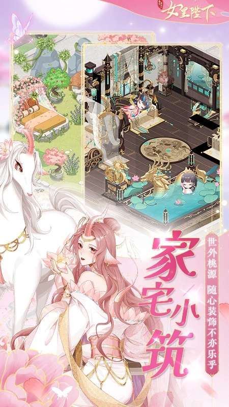 全民养成之女皇陛下游戏图2