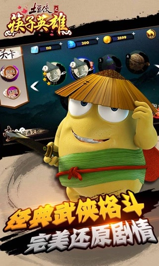 土豆侠之筷子英雄游戏图2