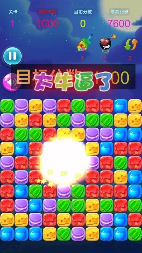 消灭星星糖果粉碎游戏3