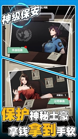 神级保安游戏图2