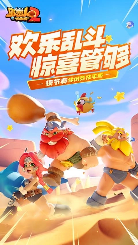 野蛮人大作战2游戏图1