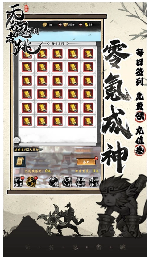 无名忍者跳游戏图2